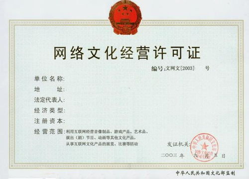 網(wǎng)絡(luò)文化經(jīng)營許可證網(wǎng)吧申辦全流程與注意事項