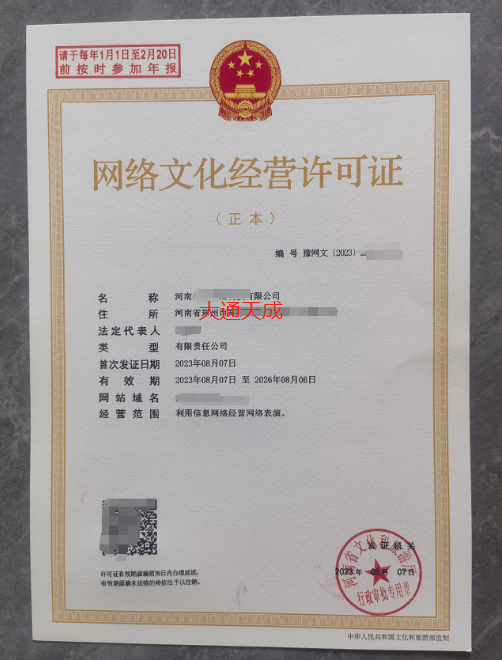 網(wǎng)絡(luò)文化經(jīng)營許可證辦理指南 現(xiàn)狀與流程詳解