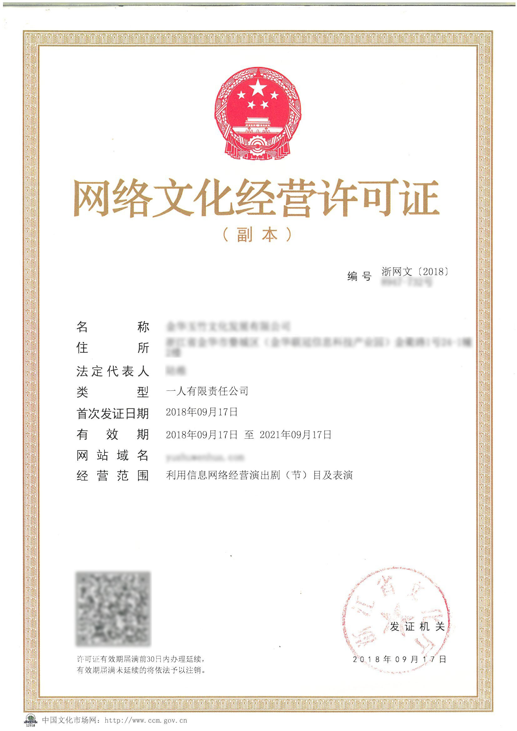 浙江杭州新成立公司辦理網絡文化經營許可證全攻略