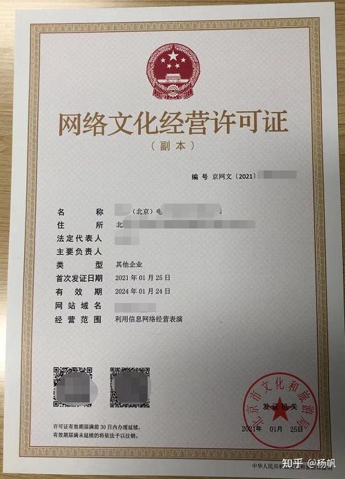 網絡文化經營許可證（文網文）辦理指南 合規運營的重要一步